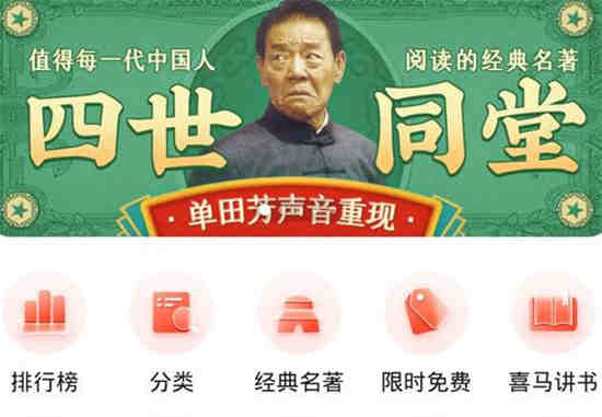 喜马拉雅有一起听功能吗 喜马拉雅功能介绍