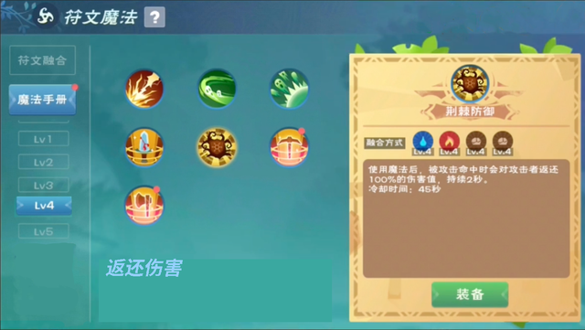 创造与魔法荆棘防御合成方式-创造与魔法荆棘法杖