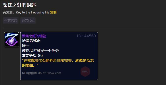 wow魔兽世界怀旧服聚焦之虹的钥匙用法介绍