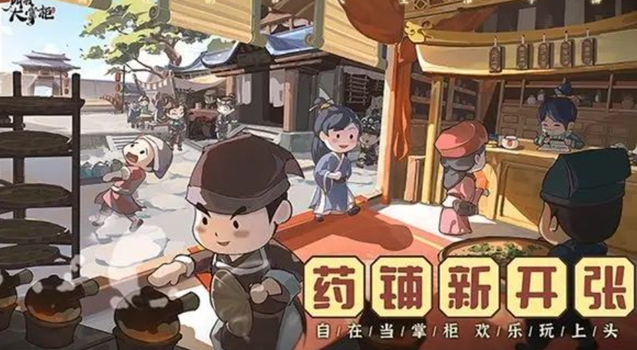 药铺疑难杂症所需配方是什么-叫我大掌柜药铺疑难杂症配方大汇总