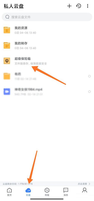 直接让你一步就能看懂的教学 迅雷设置超级保险箱的流程！