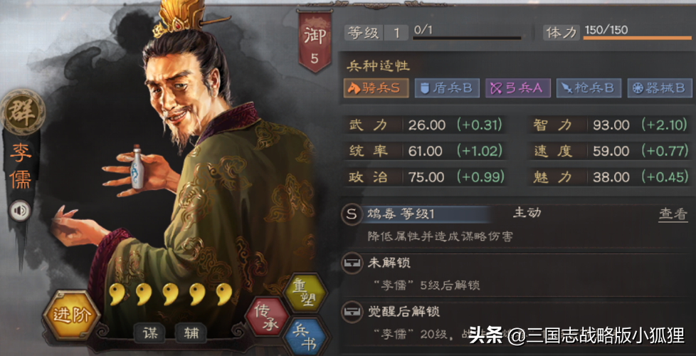 李儒属性全面解析-三国志战略版李儒值得培养吗