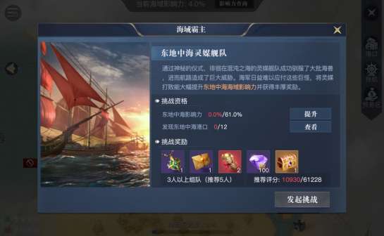 黎明之海海域霸主的掉落宝物一览-海域霸主挑战攻略