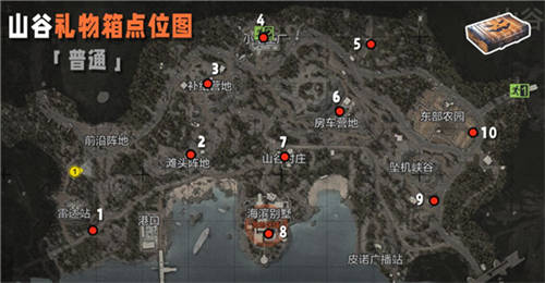 暗区突围百日庆玩法攻略-暗区突围山谷礼物箱点位一览