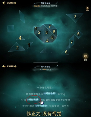 哈利波特魔法觉醒记忆碎片怎么玩 哈利波特魔法觉醒七巧板玩法攻略