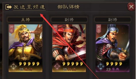 三国志战略版阵容怎么发