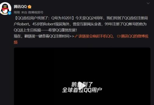 QQ第一个用户是谁 QQ首位用户找到了