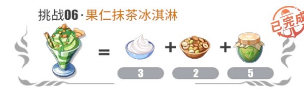航海王热血航线坚果抹茶冰淇淋配方策略-航海王热血航线坚持自己的道路