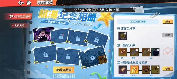 航海王热血航线百科全书重点海事纪念相册-航海王热血航线官网入口