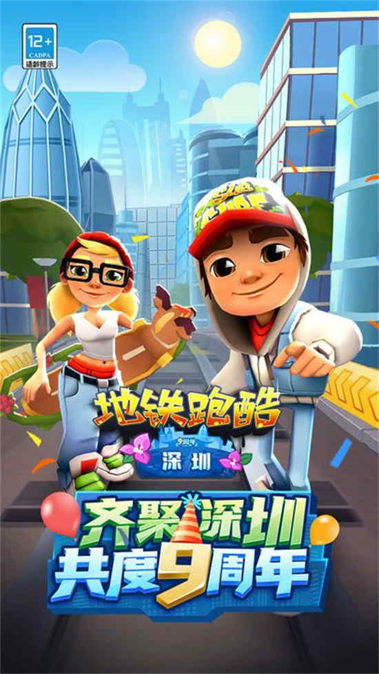 地铁跑酷最强兑换码有什么 2023深圳九周年/墨西哥最强兑换码大全