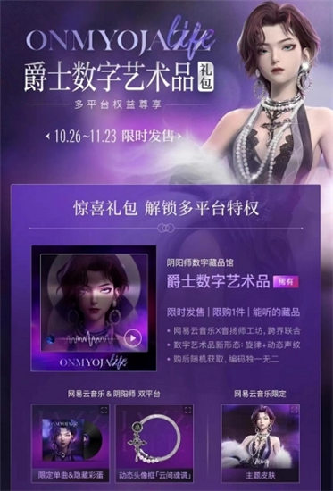 阴阳师爵士音乐是什么-阴阳师爵士音乐介绍