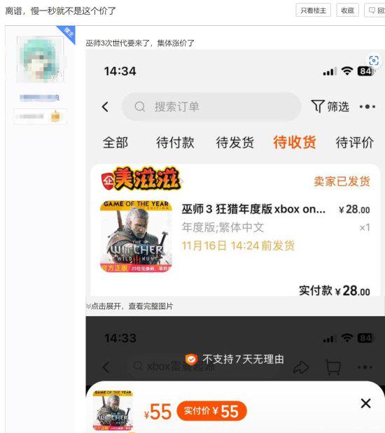 真的黑啊！巫师3次世代商家集体涨价！
