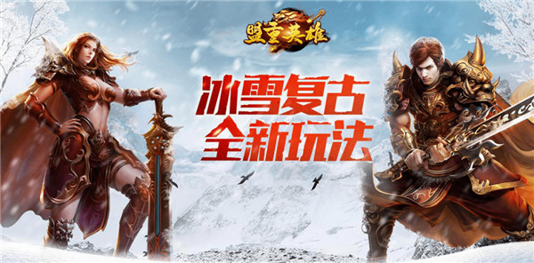 冰雪复古传奇怎么赚钱-冰雪复古传奇赚钱方法