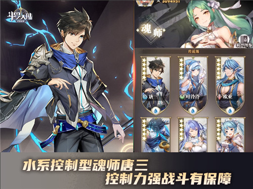 唐三欧亚谁更强 斗罗大陆：武魂觉醒水系魂师培养攻略