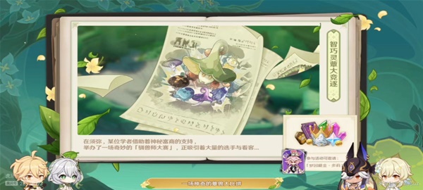 原神智巧灵蕈大竞速如何玩-智巧灵蕈大竞速活动攻略详细介绍