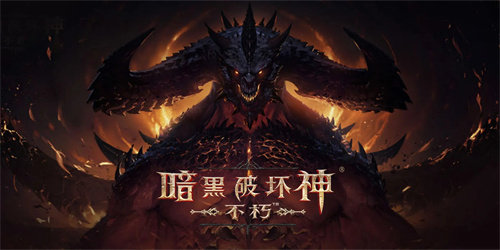 暗黑破坏神不朽远古梦魇怎么触发-暗黑破坏神不朽远古梦魇触发方法