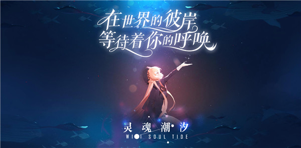 灵魂潮汐怎么获得巡查证--灵魂潮汐获得巡查证方法