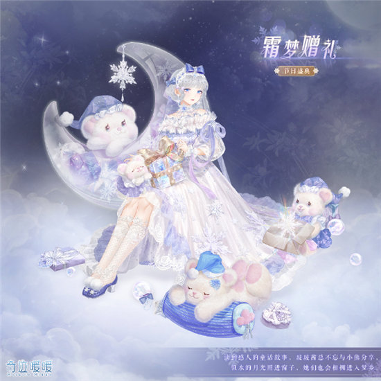 奇迹暖暖霜雪祝福搭配方案-奇迹暖暖霜雪祝福搭配分享