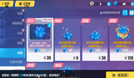 崩坏3周卡月卡暂时不用花