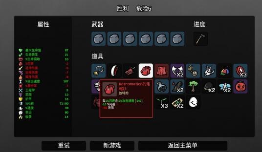 Brotato难度5攻略 Brotato难度5怎么打