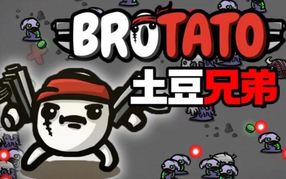 brotato盾牌解锁 brotato盾牌怎么激活