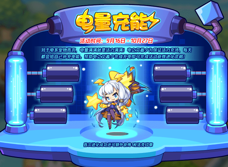 《洛克王国》电之艾暮夕boss打法攻略