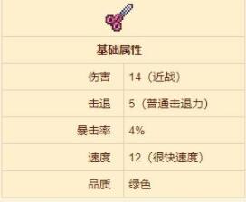 泰拉瑞亚时尚剪刀武器怎么样 泰拉瑞亚时尚剪刀武器介绍