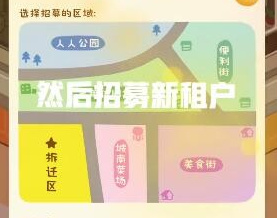 房东模拟器成双公寓如何招募两个房客 房东模拟器成双公寓招募两个房客攻略