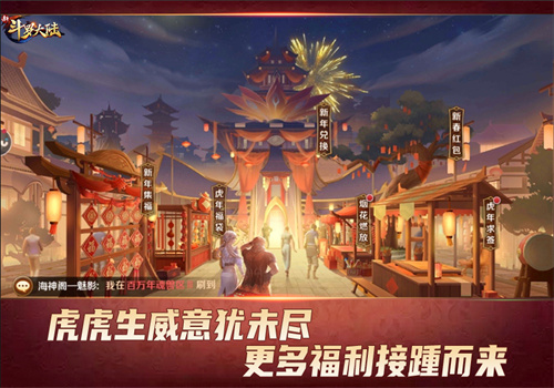 抓住新春佳节的尾巴 新斗罗大陆激情一刻不止