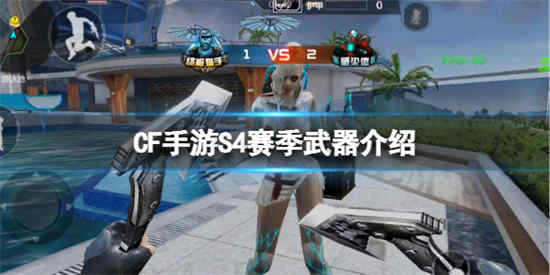 CF手游武器SR25燃烧泰坦怎么样 武器SR25燃烧泰坦介绍