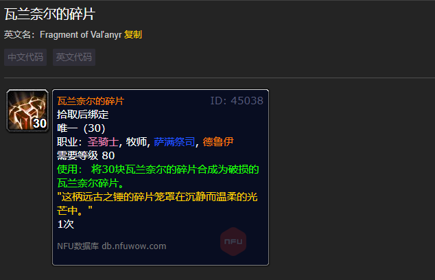 wow魔兽世界怀旧服瓦兰奈尔的碎片掉落出