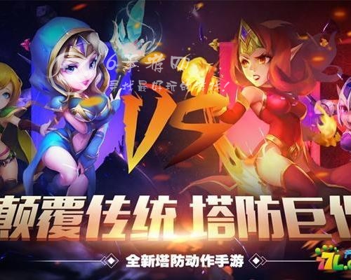 塔防纪元新手攻略 新手该怎么玩