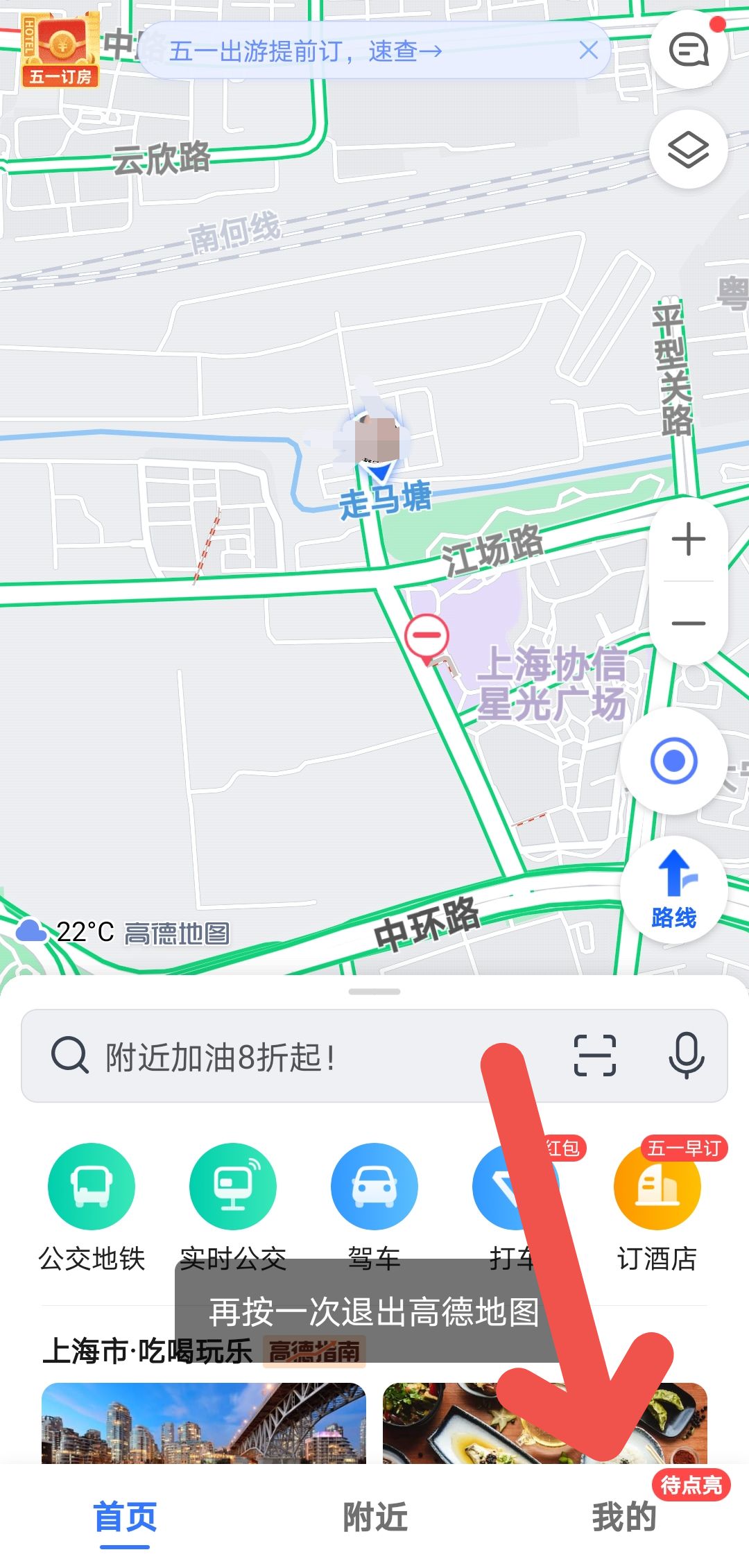 高德地图打车在哪里开发票-高德地图开发票步骤分享