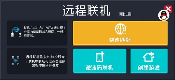 元气骑士远程在线教程介绍-元气骑士远程联机