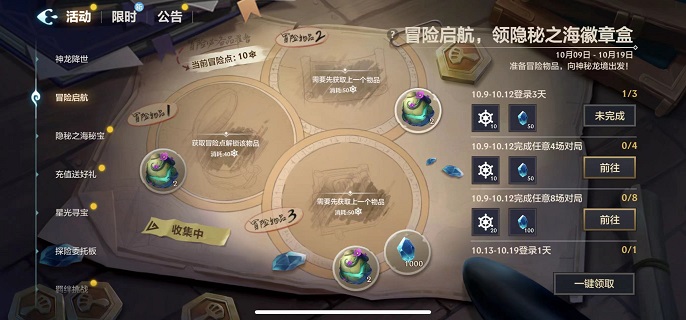 金铲铲之战冒险启航活动玩法详解-金铲铲之战冒险启航活动内容一览