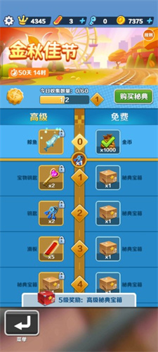 地铁跑酷秘典宝箱有什么
