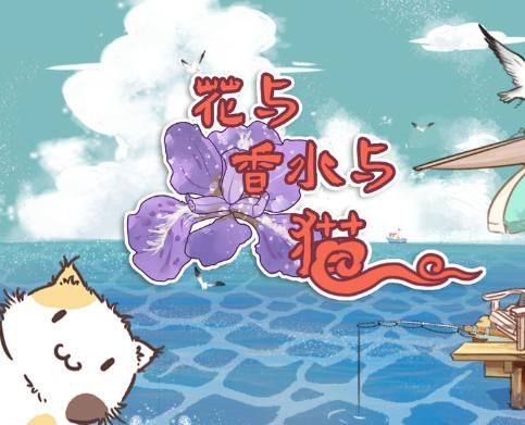 花与香水与猫香水配方汇总-花与香水与猫香水配方有哪些