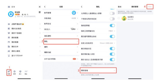 qq扫码授权登录在哪取消授权 qq扫码授权登录取消授权操作步骤介绍