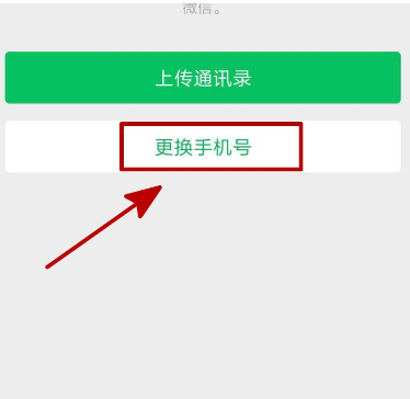 微信更换绑定的手机号的方式-软件知识课堂来了