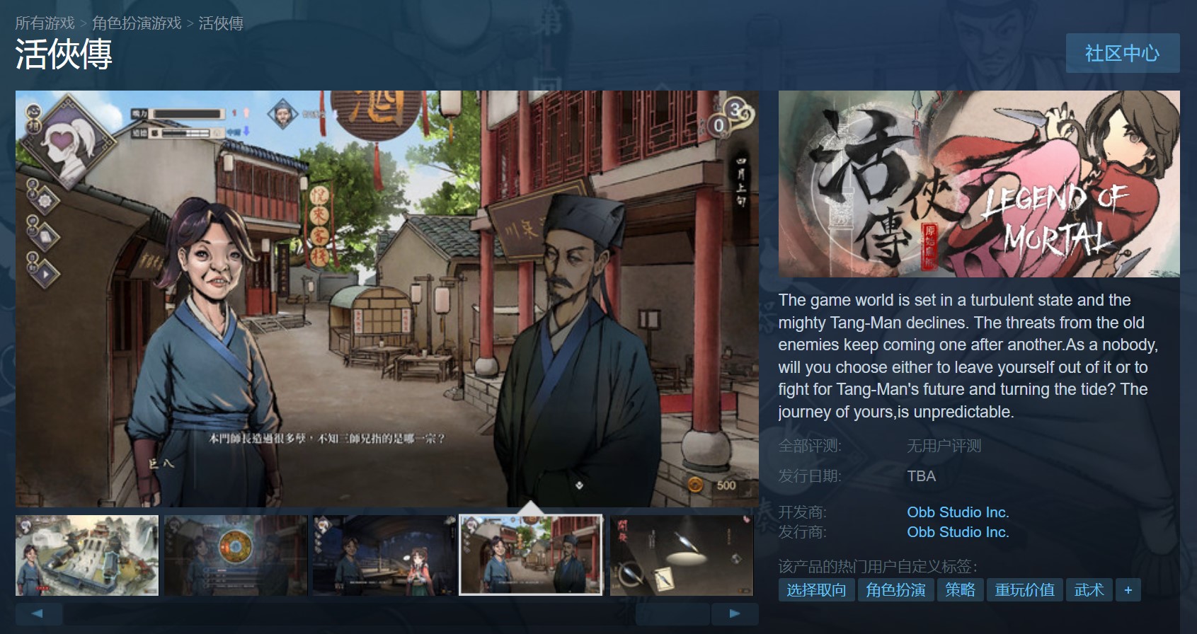 单机武侠RPG活侠传上架Steam 发售日期待定