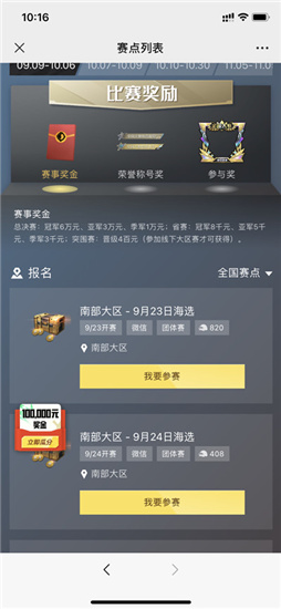 和平精英高校比赛报名攻略-和平精英高校比赛报名地址在哪