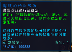 魔兽世界朦胧的始源风暴如何获得-朦胧的始源风暴掉落位置详细介绍