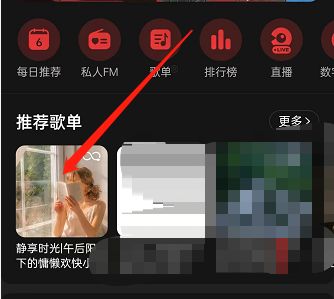 软件小白赶紧来学 网易云音乐切换歌单漫游播放顺序的方法！