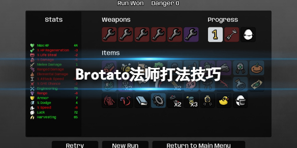 Brotato法师怎么打-法师打法技巧