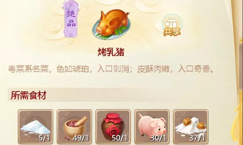 大话西游手游烤乳猪怎么做 大话西游手游烤乳猪配方攻略