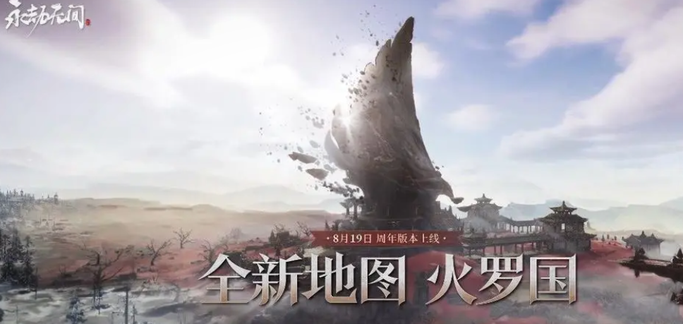 火罗国地图信息介绍-永劫无间新地图火罗国详解