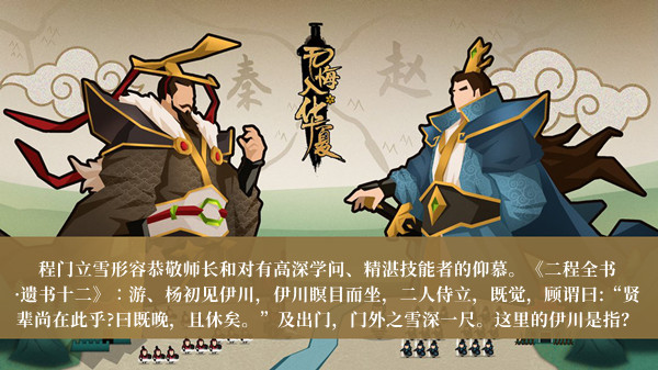 这里的伊川是指-无悔华夏渔樵问答1月7日答案介绍