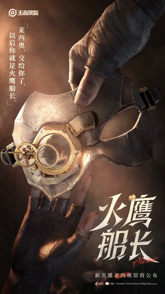 王者荣耀莱西奥什么时候出-新英雄莱西奥上线时间分享