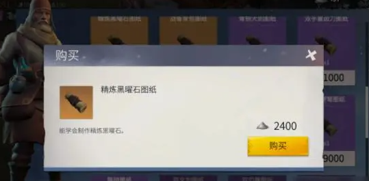 冰原守卫者精炼黑曜石如何制作？