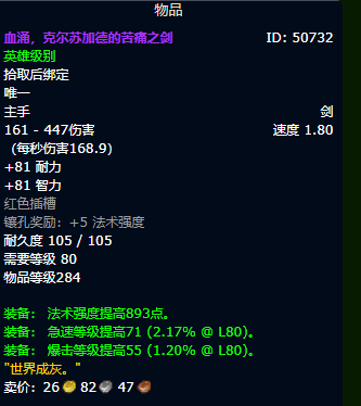 wow魔兽世界80级wlk怀旧服术士武器选择